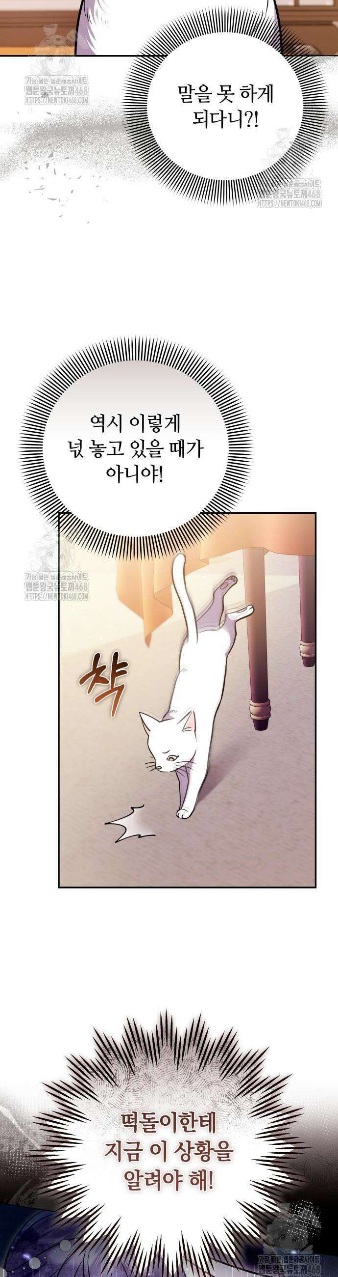 고수, 후궁으로 깨어나다 118화 5