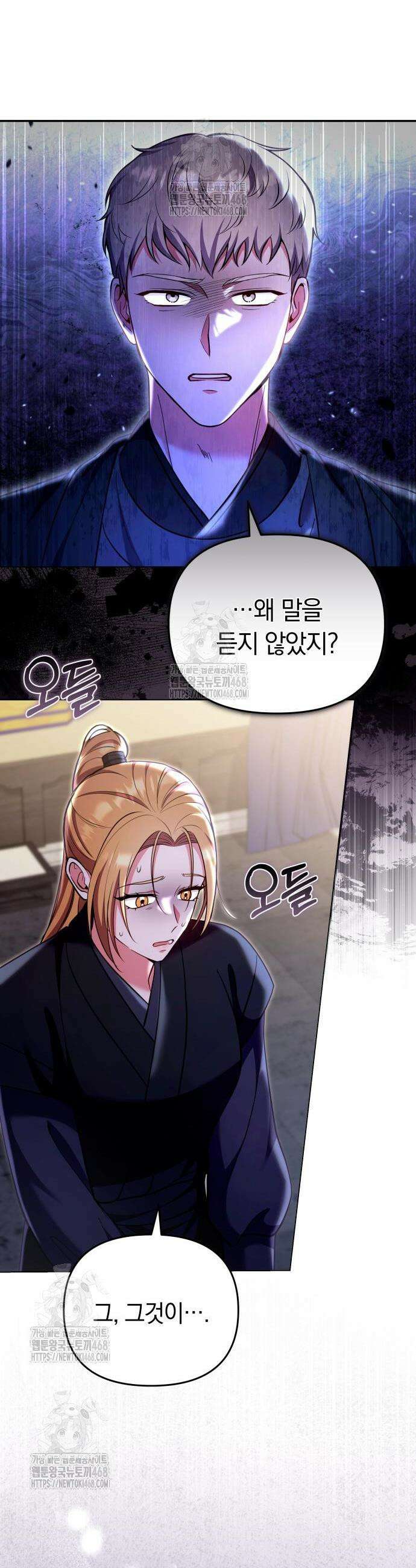 고수, 후궁으로 깨어나다 118화 15
