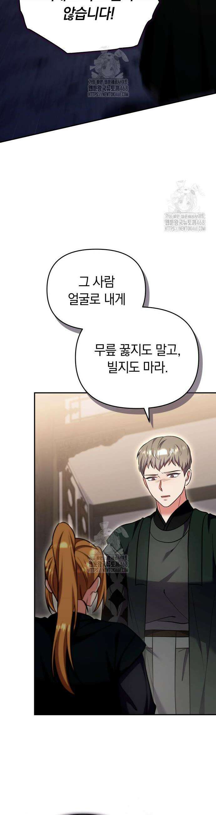 고수, 후궁으로 깨어나다 118화 18