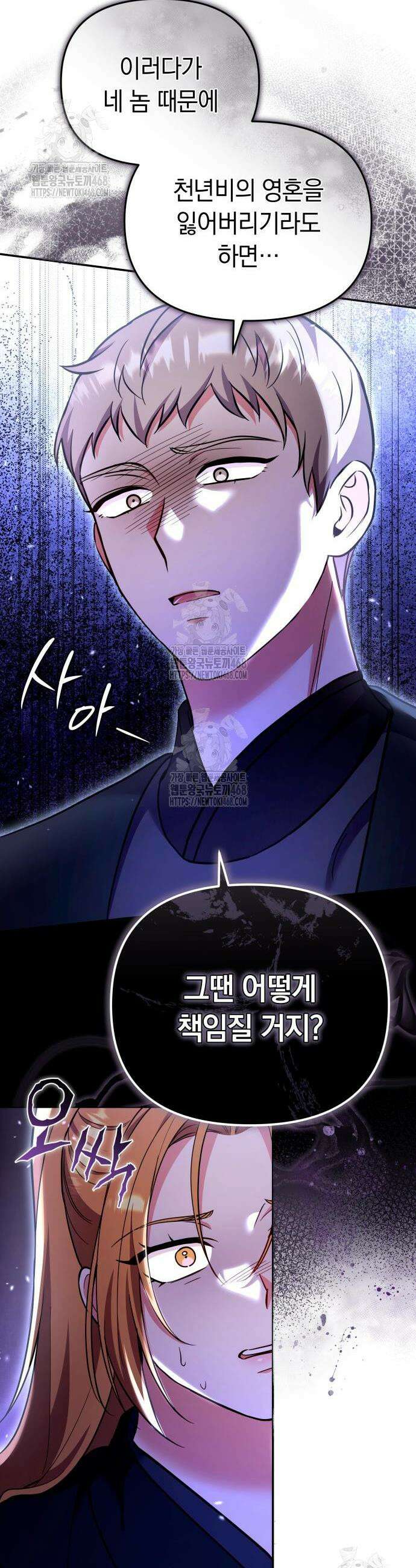 고수, 후궁으로 깨어나다 118화 19