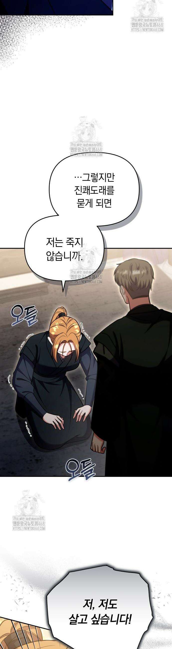 고수, 후궁으로 깨어나다 118화 20