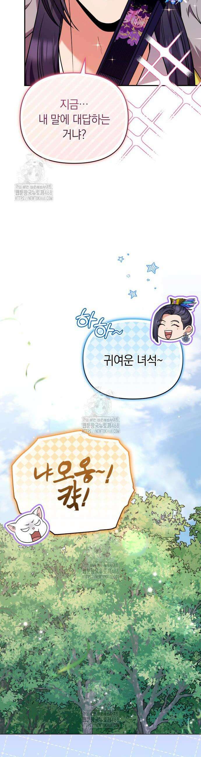 고수, 후궁으로 깨어나다 118화 32