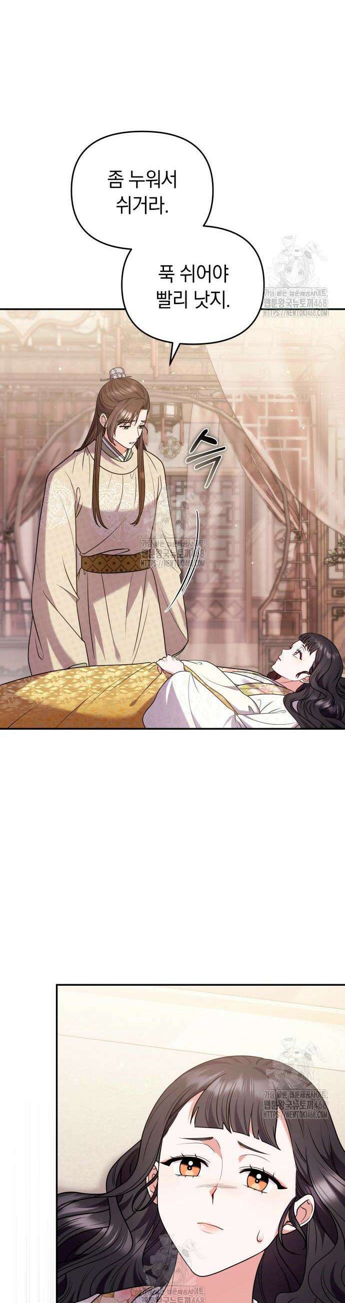 고수, 후궁으로 깨어나다 118화 39
