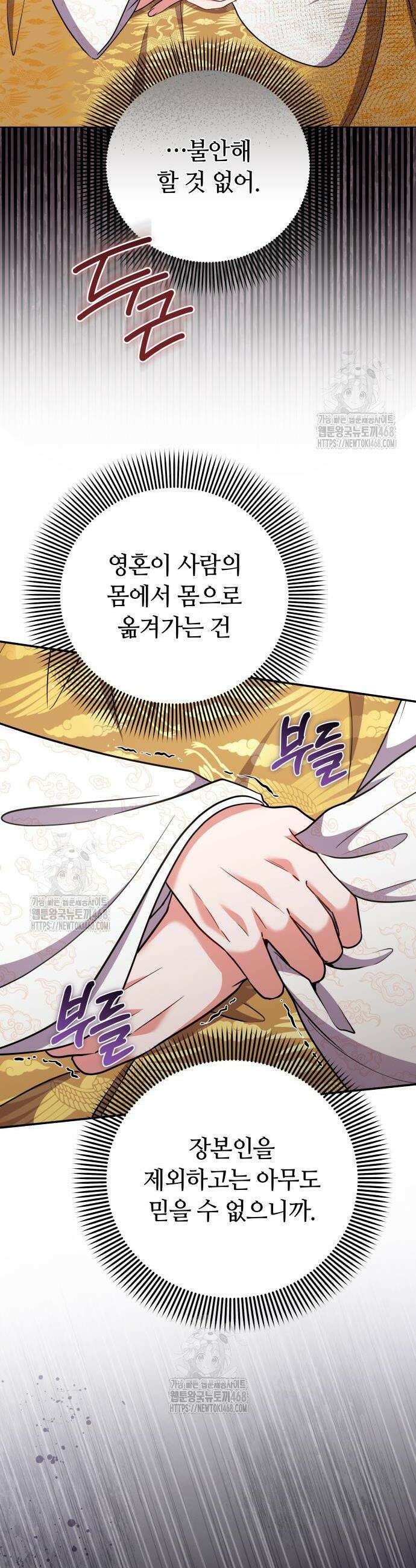 고수, 후궁으로 깨어나다 118화 44