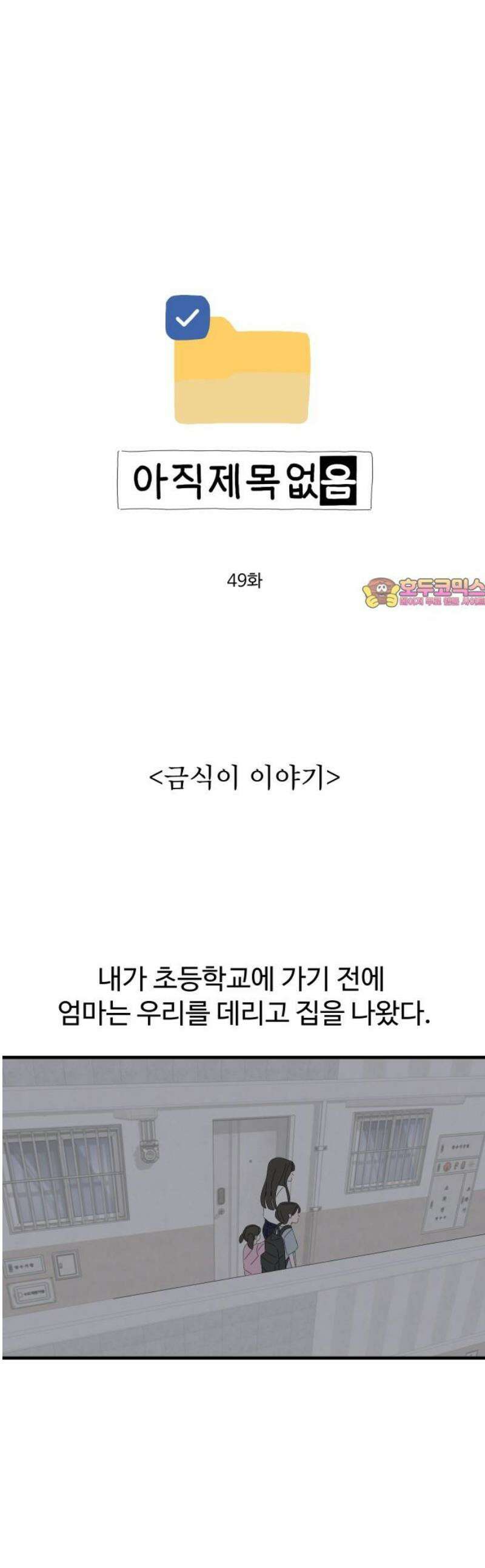 아직 제목 없음 49화 1
