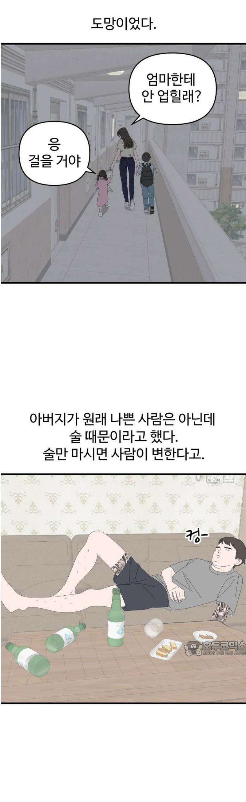 아직 제목 없음 49화 2