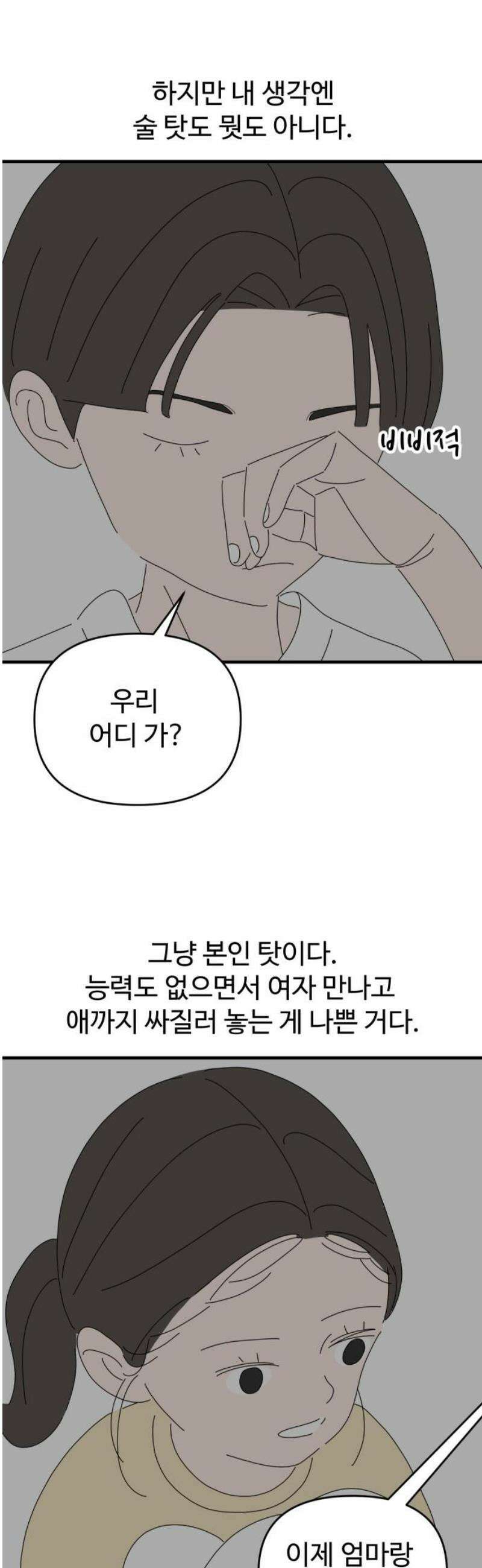 아직 제목 없음 49화 3