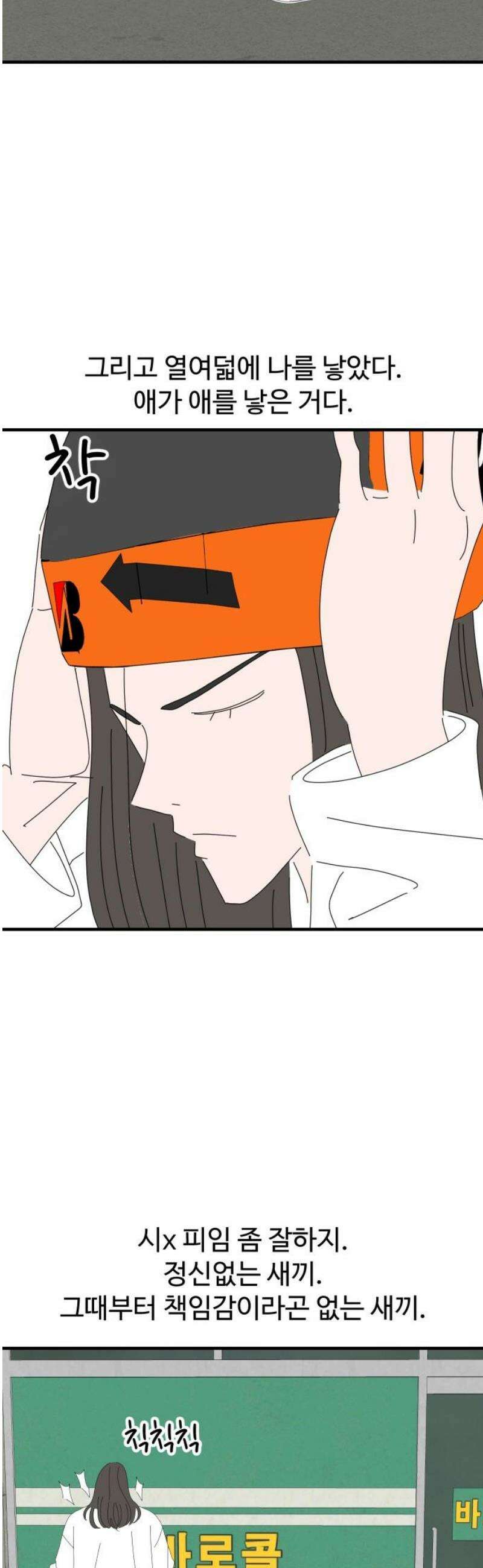 아직 제목 없음 49화 6