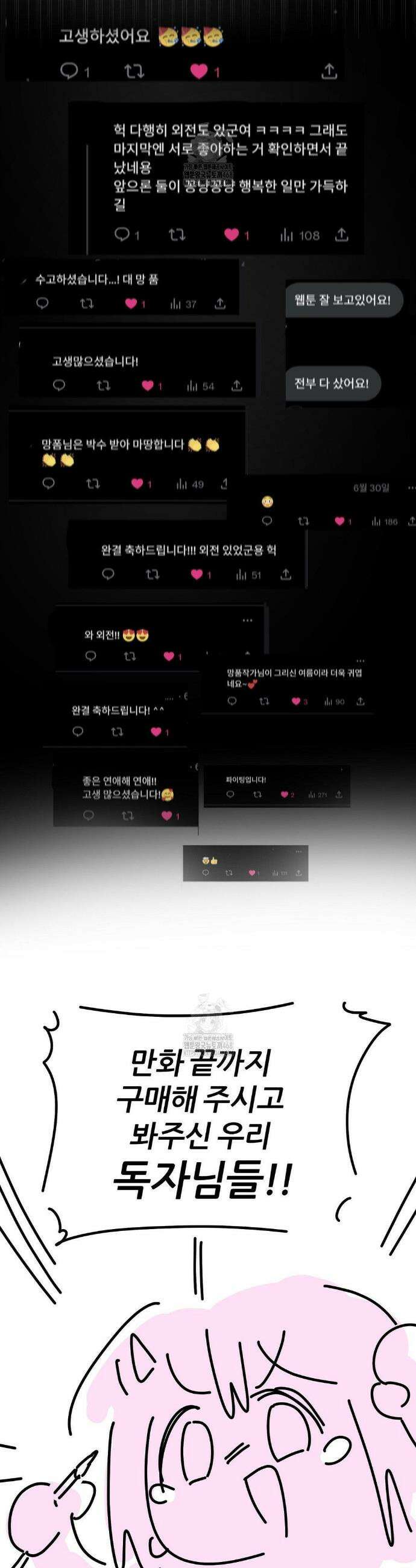 짐승 새끼 완결 후기 3