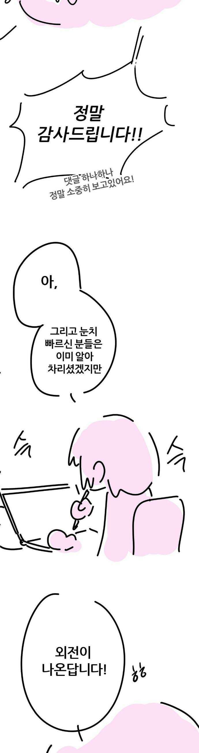 짐승 새끼 완결 후기 4