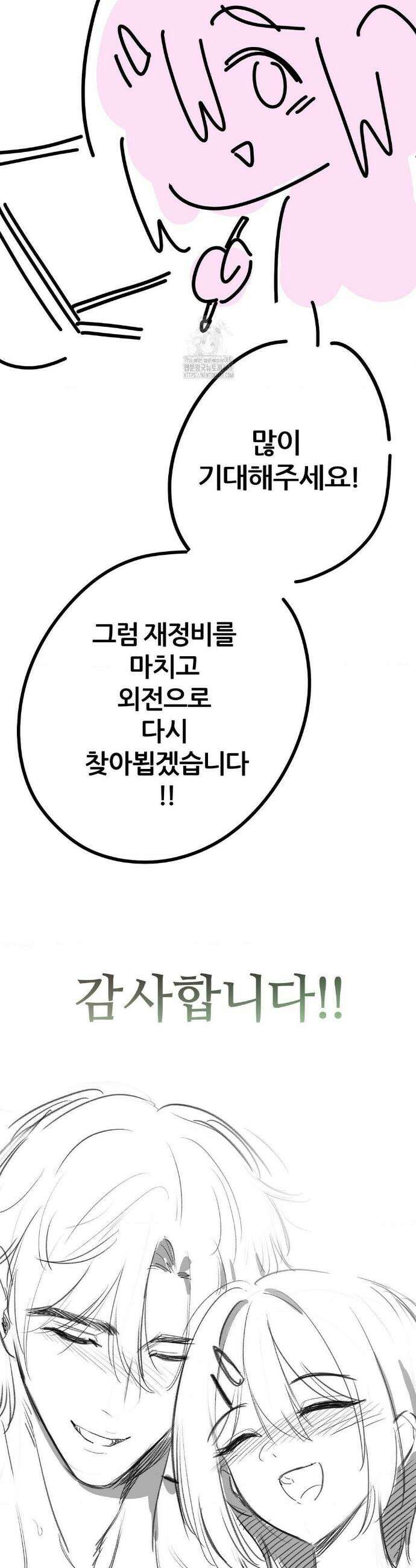 짐승 새끼 완결 후기 5