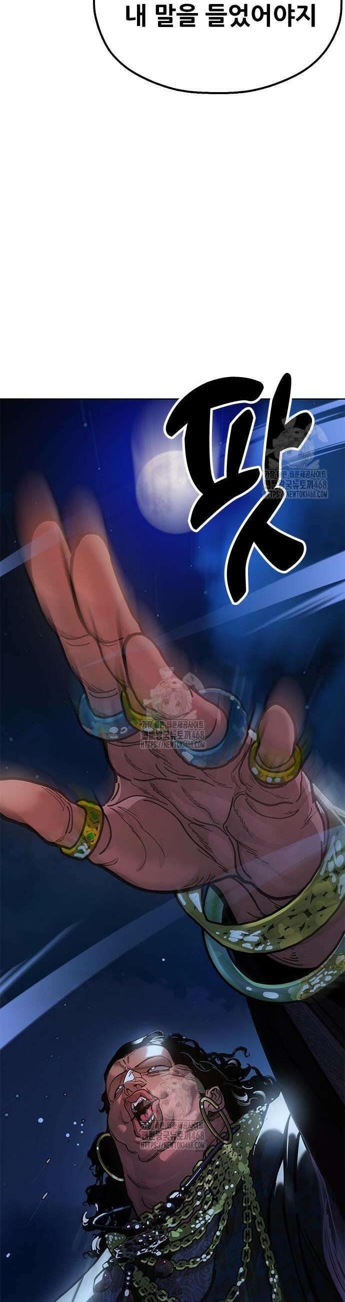 태존비록 10화 4