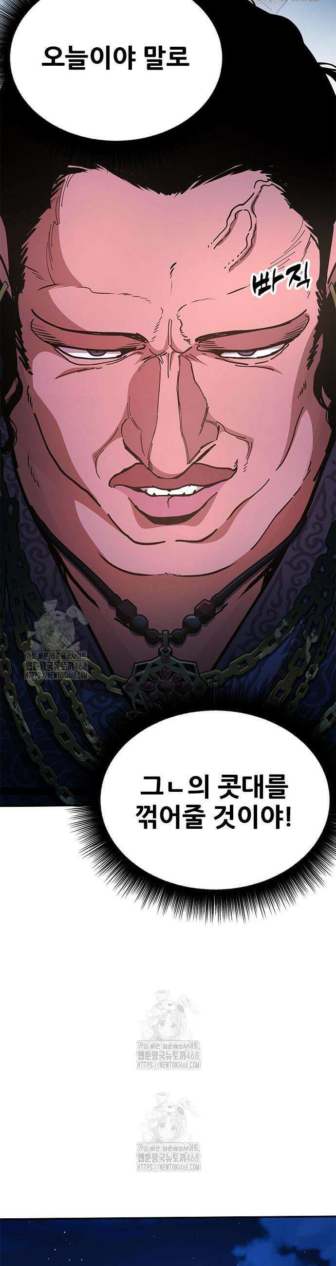 태존비록 10화 6