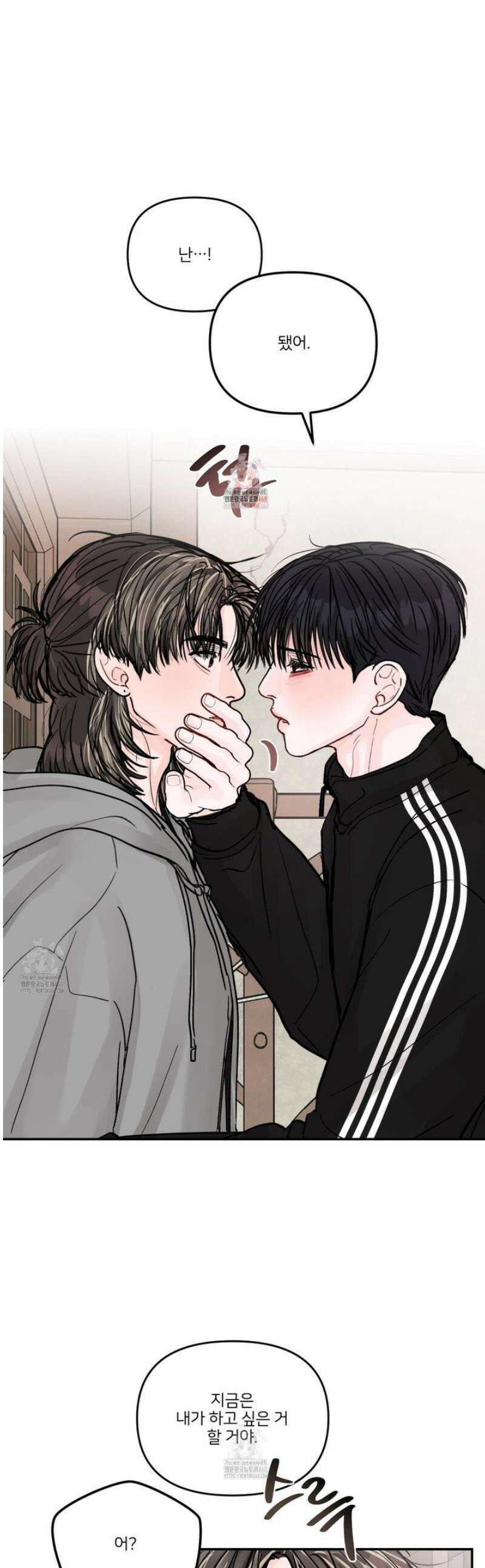 끊을 수 없는 건 28화 1