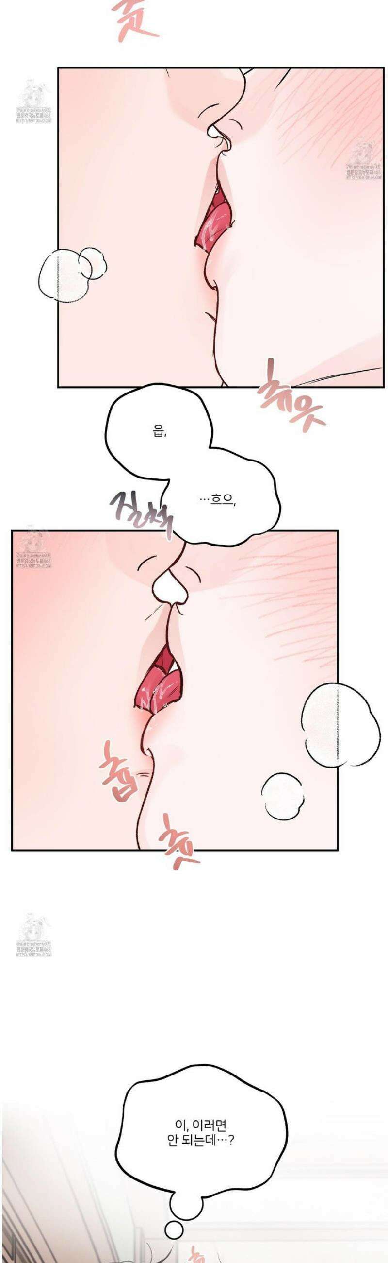 끊을 수 없는 건 28화 4