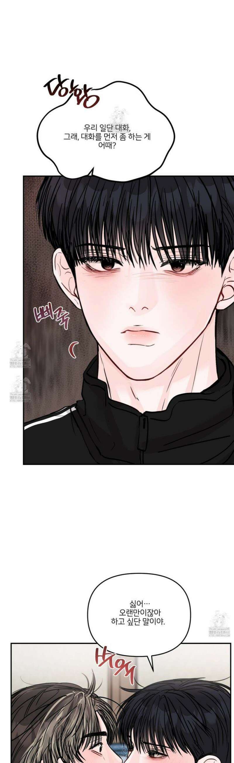 끊을 수 없는 건 28화 7
