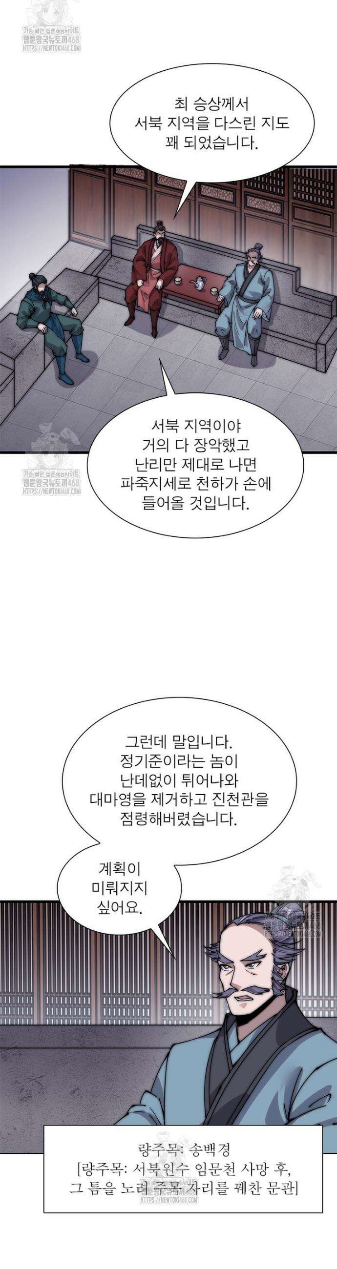 퀘스트: 지상 최고의 산적 322화 2