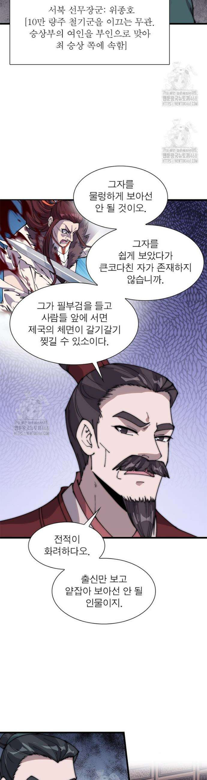 퀘스트: 지상 최고의 산적 322화 4
