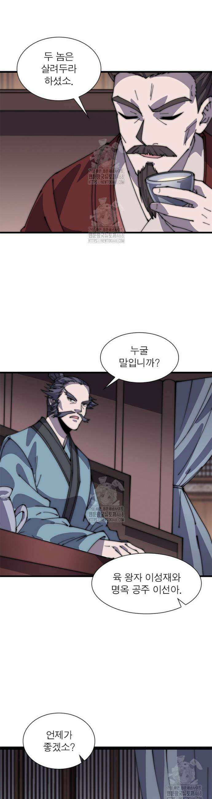 퀘스트: 지상 최고의 산적 322화 6