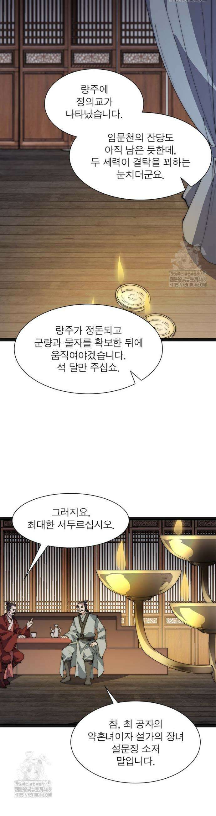 퀘스트: 지상 최고의 산적 322화 7