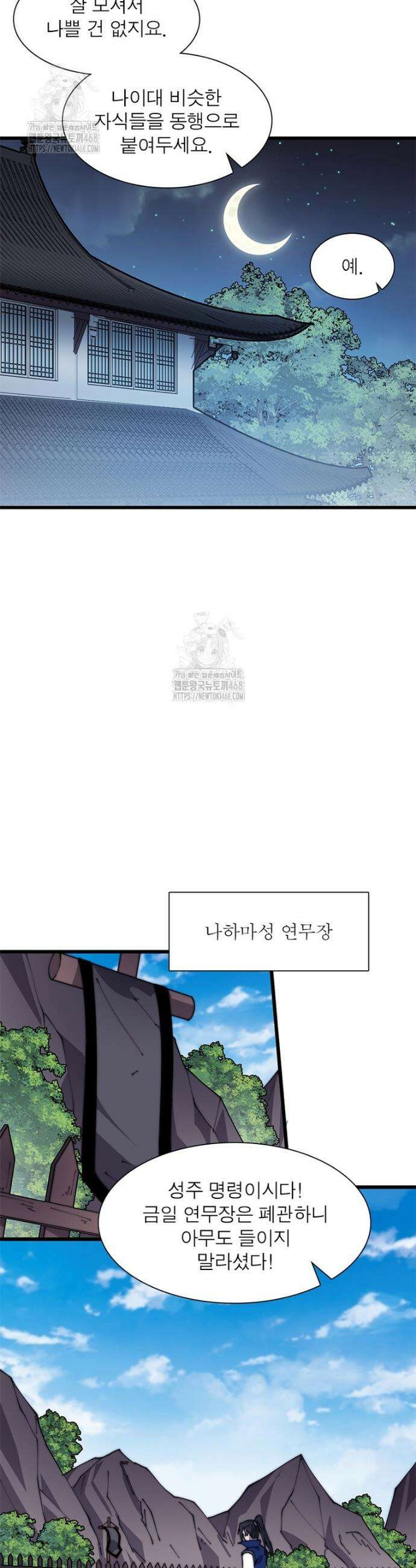 퀘스트: 지상 최고의 산적 322화 9