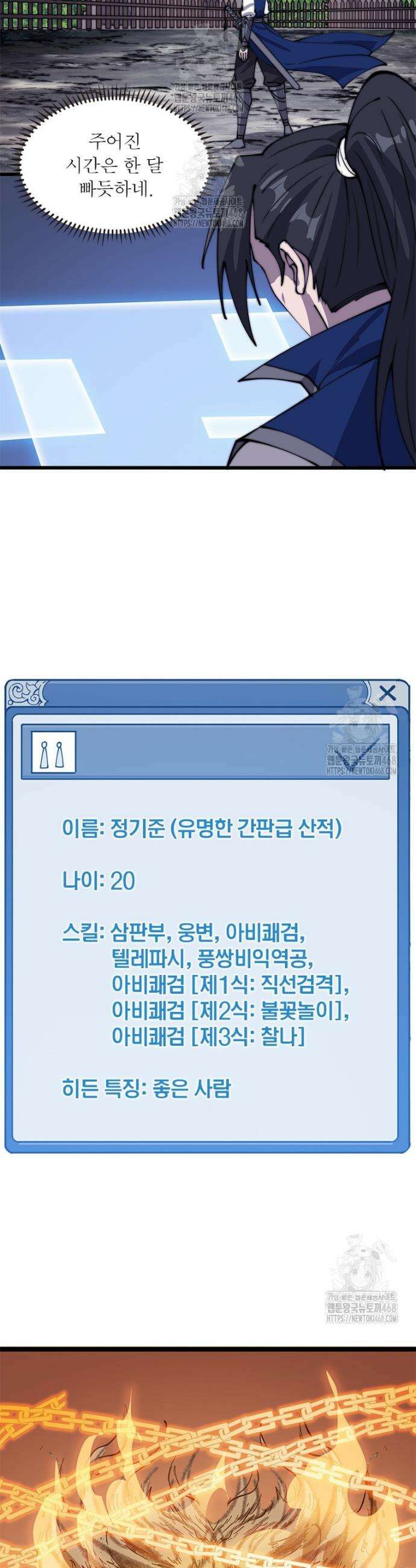 퀘스트: 지상 최고의 산적 322화 10