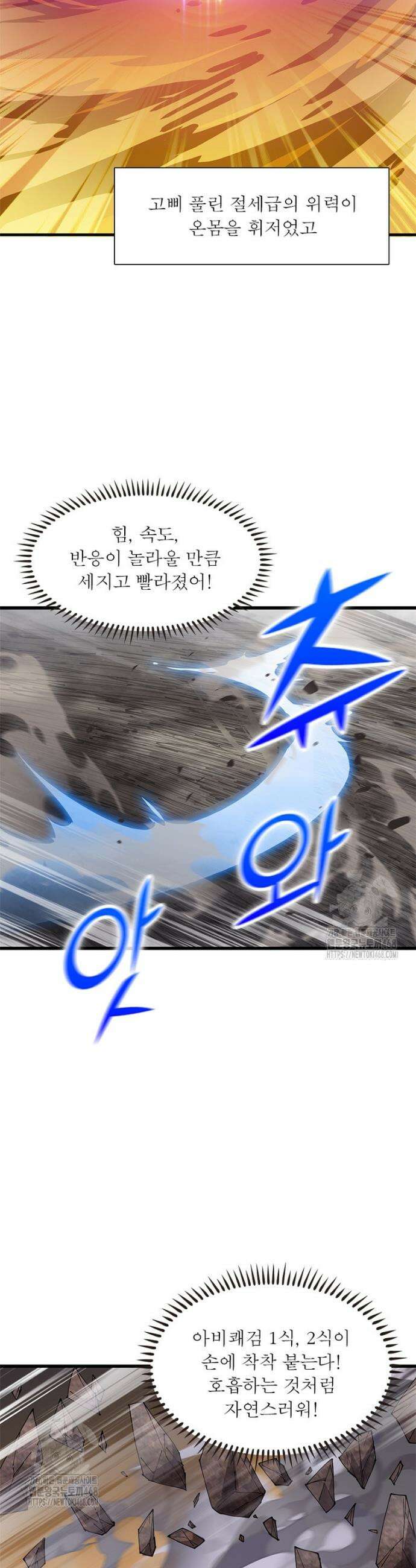 퀘스트: 지상 최고의 산적 322화 14