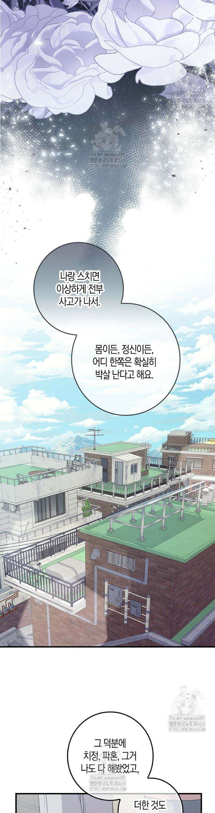 난공블락 로맨스 6화 7