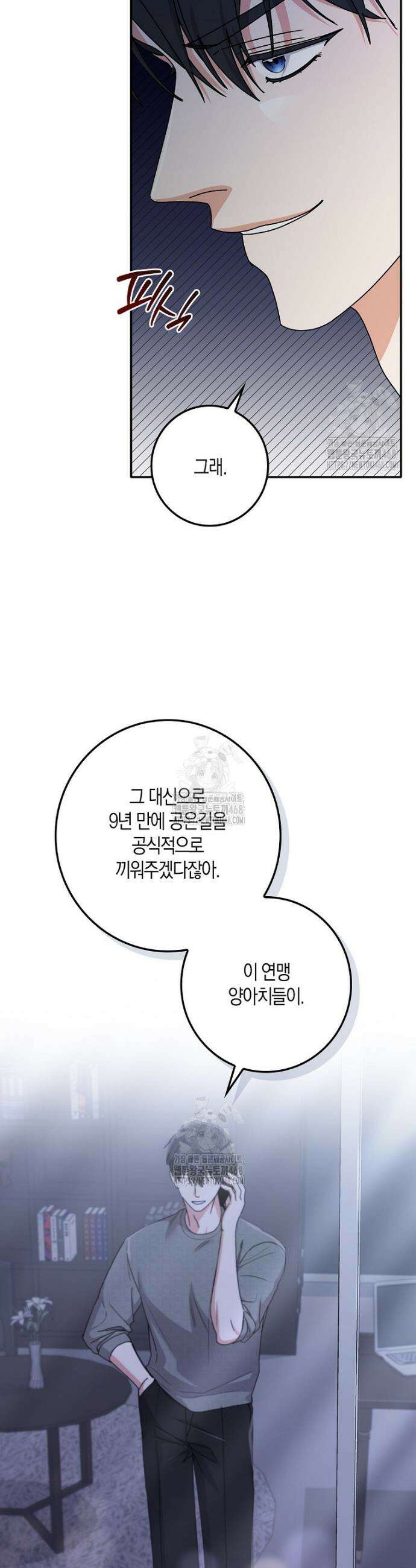 난공블락 로맨스 16화 3
