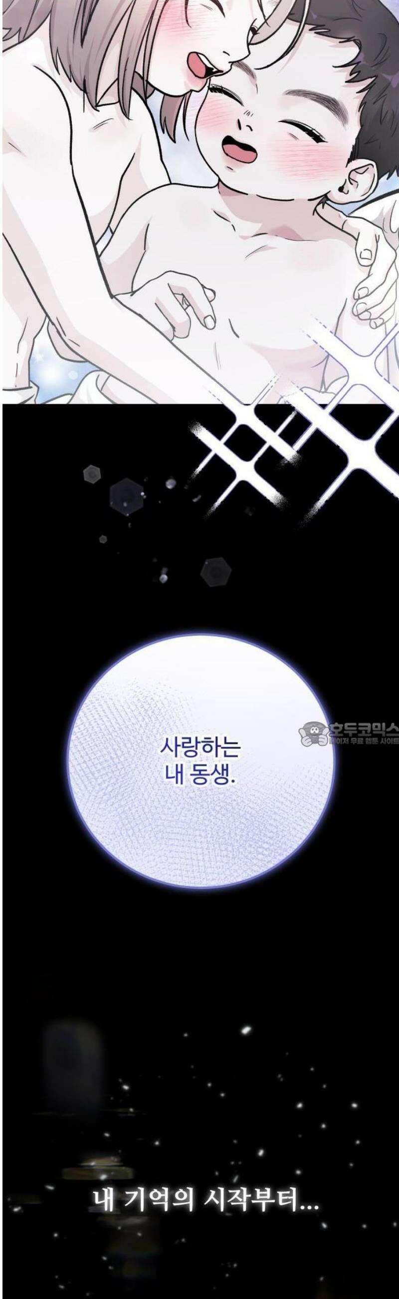 포 더 퀸덤 81화 잠식(1) 7