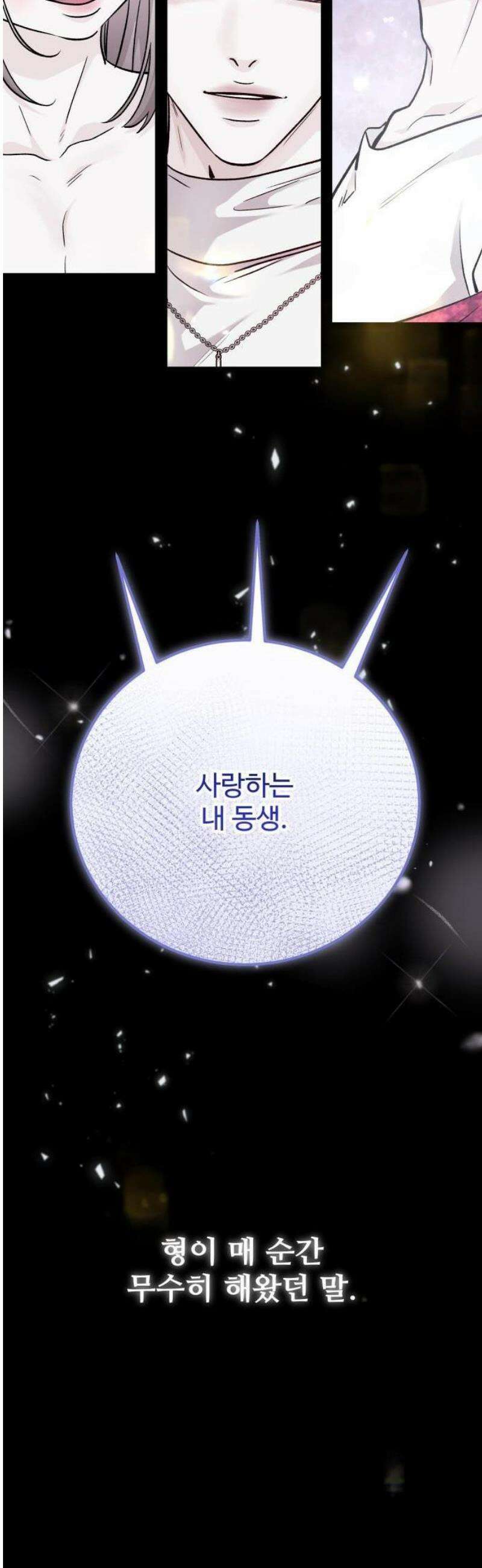 포 더 퀸덤 81화 잠식(1) 10