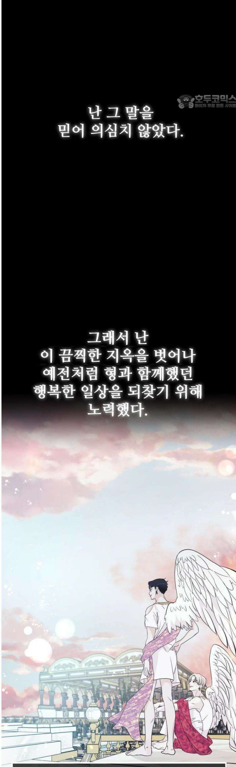 포 더 퀸덤 81화 잠식(1) 11