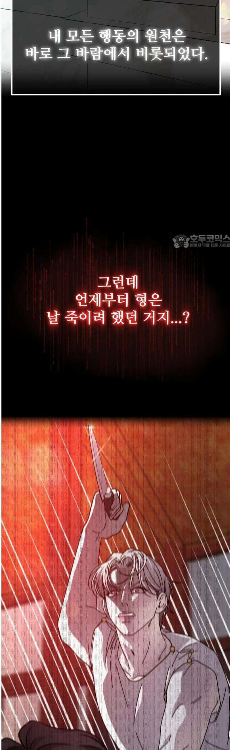 포 더 퀸덤 81화 잠식(1) 12