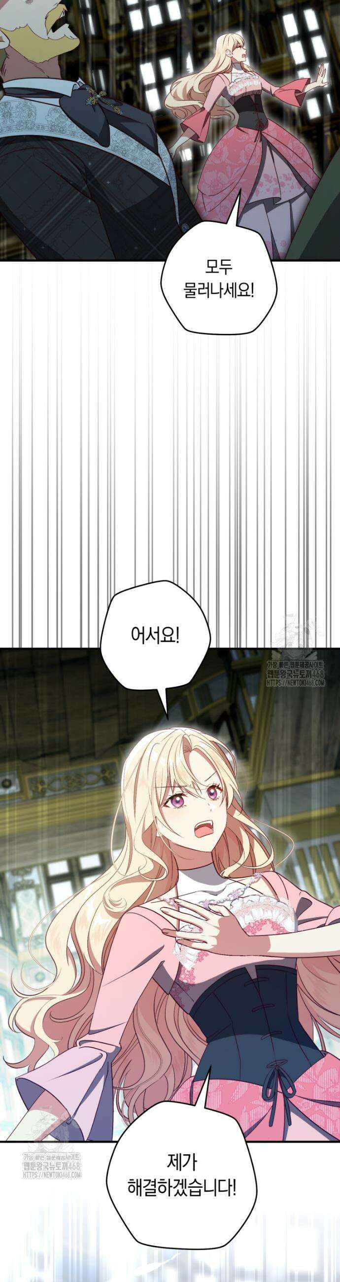 오늘부터 공작가는 내가 접수한다 85화 2