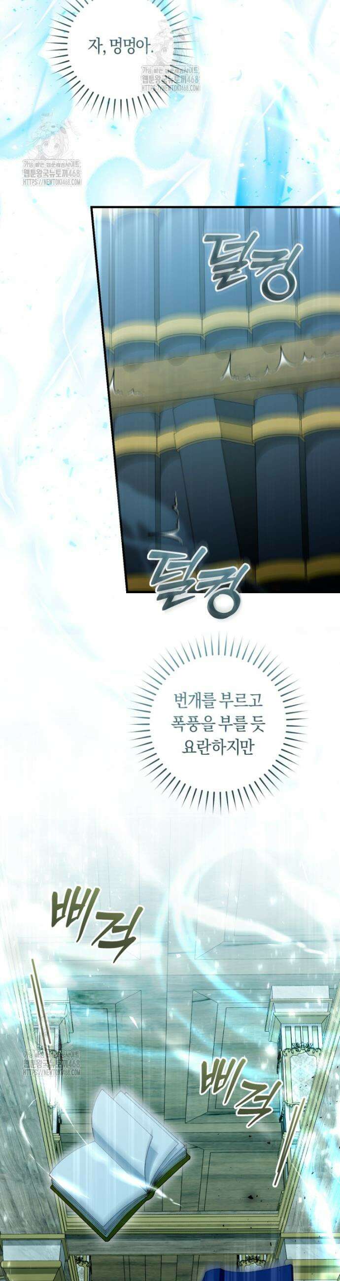 오늘부터 공작가는 내가 접수한다 85화 4