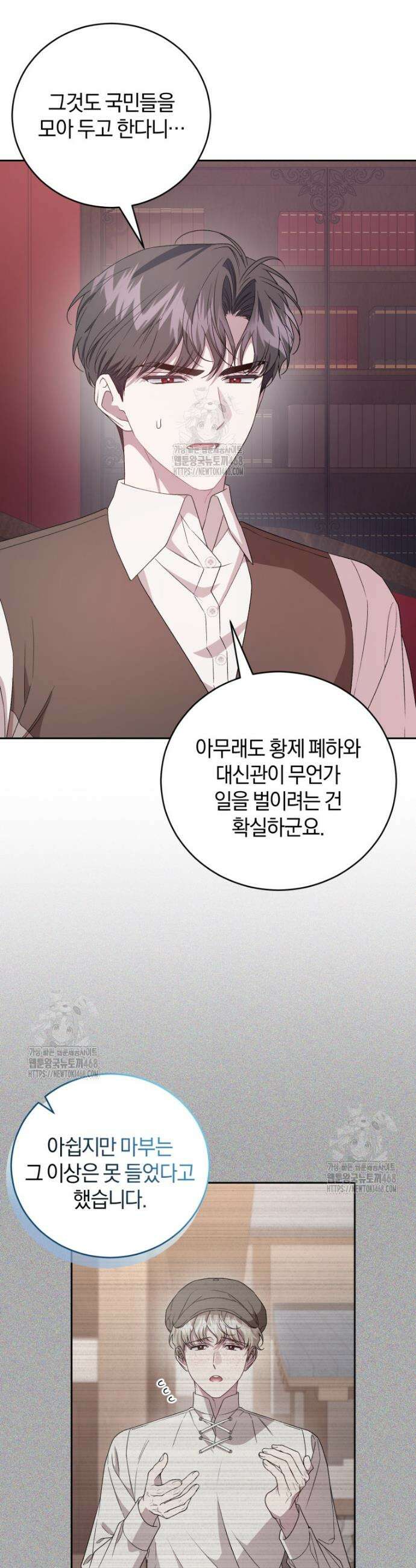 갱생불가 흑막가의 새엄마가 되었다 72화 3