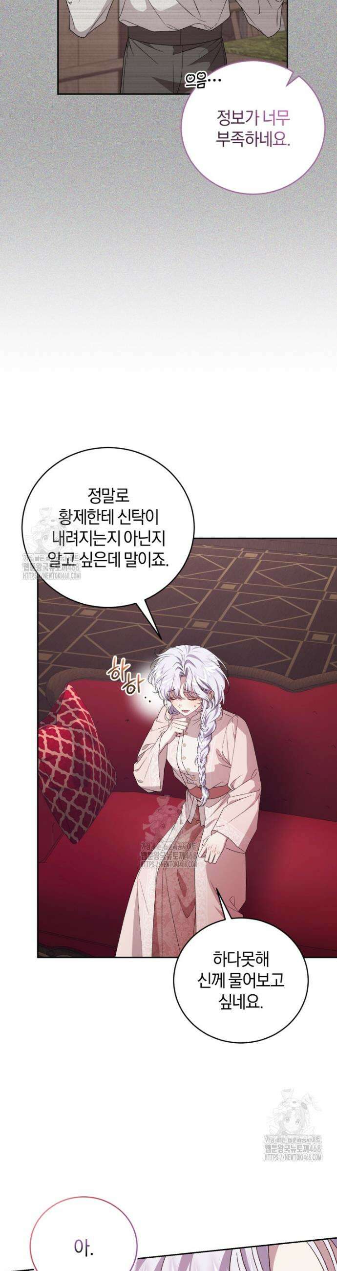 갱생불가 흑막가의 새엄마가 되었다 72화 4