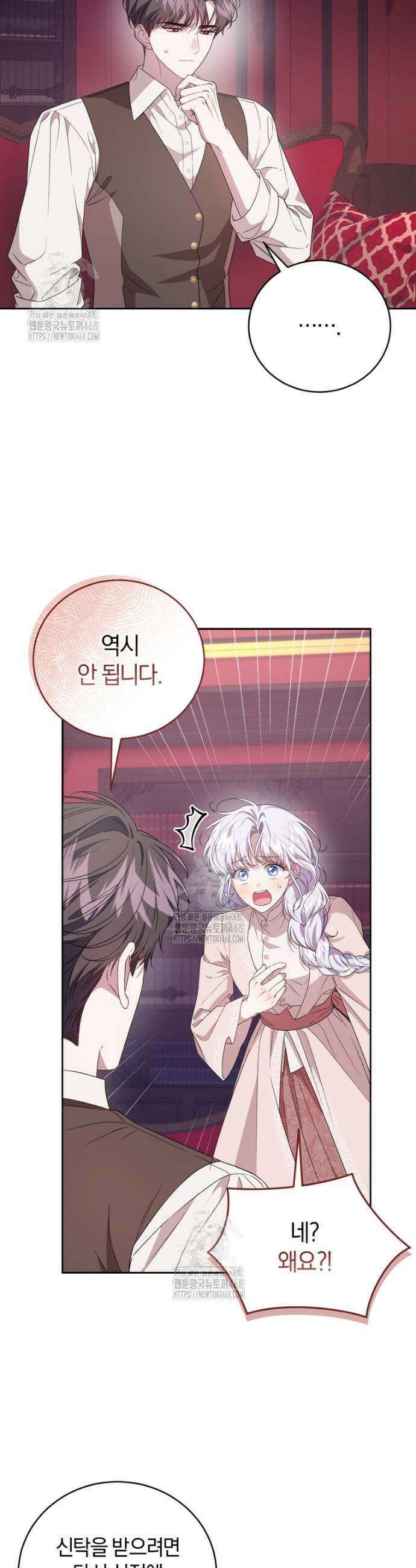 갱생불가 흑막가의 새엄마가 되었다 72화 10