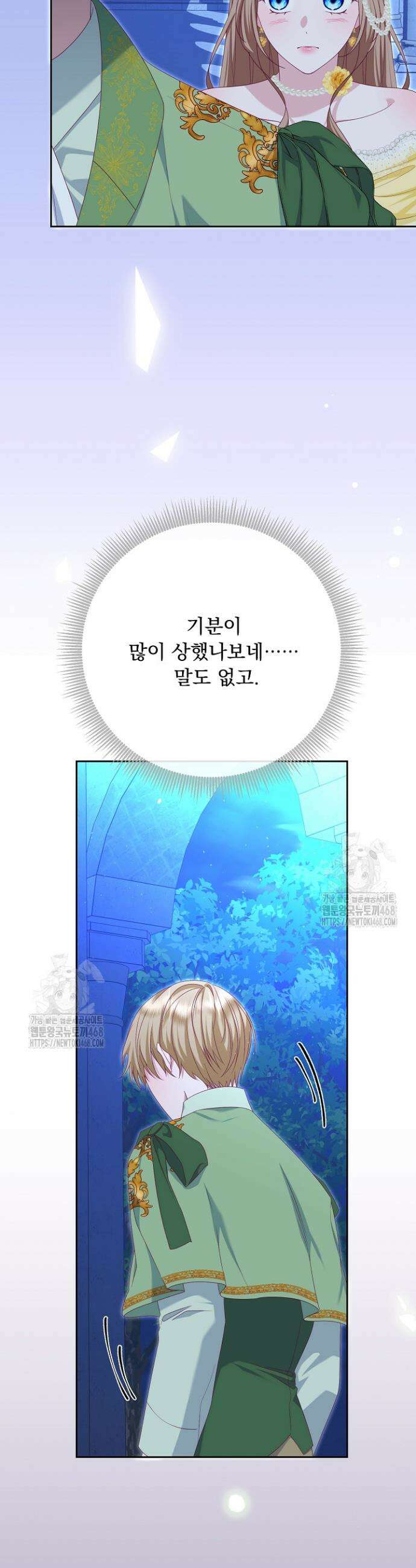신데렐라의 마법이 풀린 후 72화 2