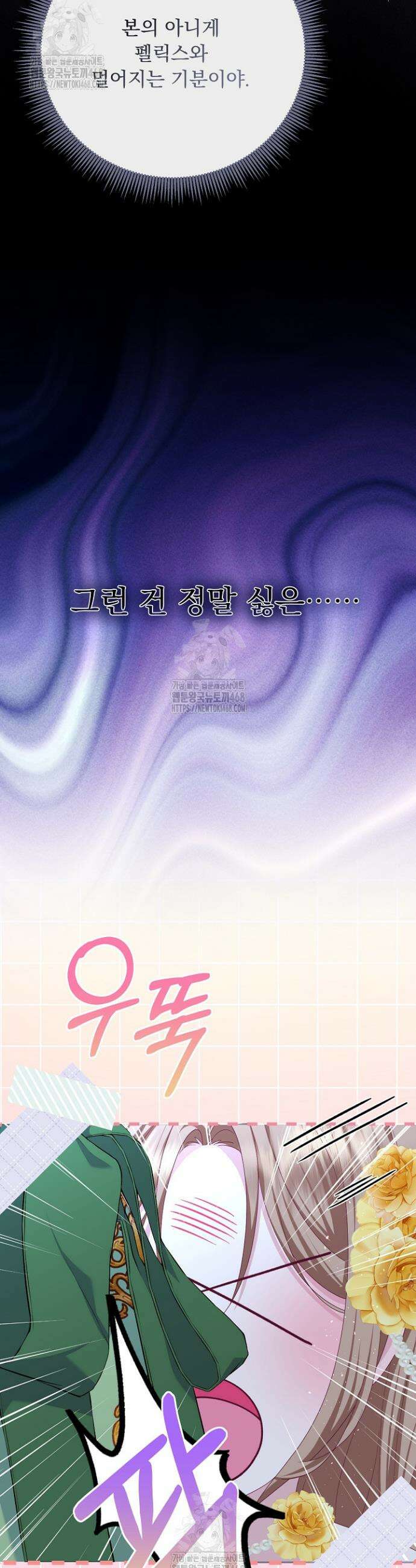 신데렐라의 마법이 풀린 후 72화 5