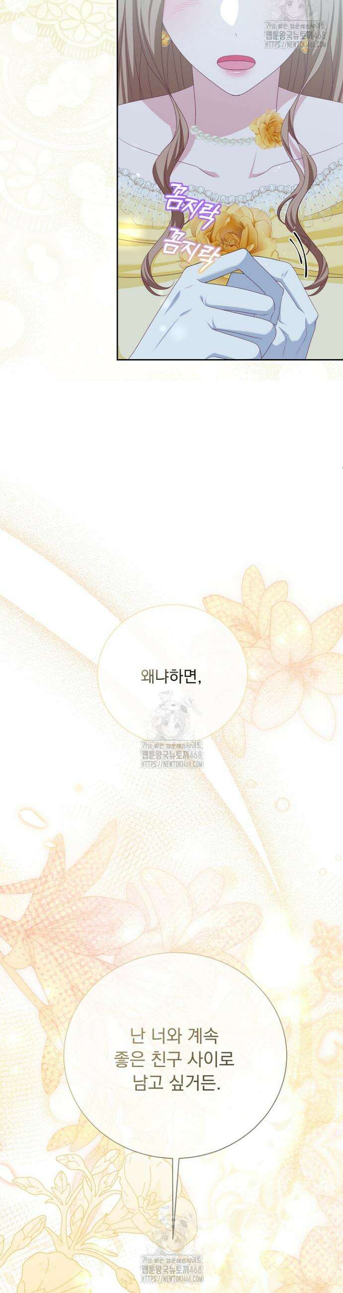 신데렐라의 마법이 풀린 후 72화 9