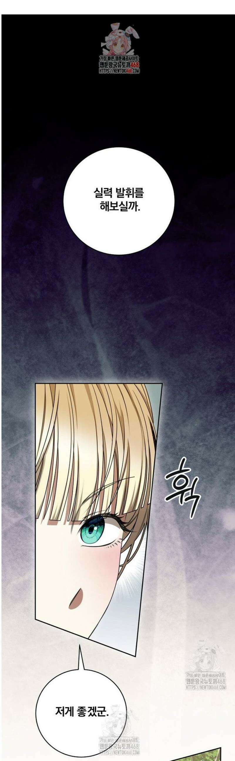 빙의한 악녀가 깽판 침 21화 1