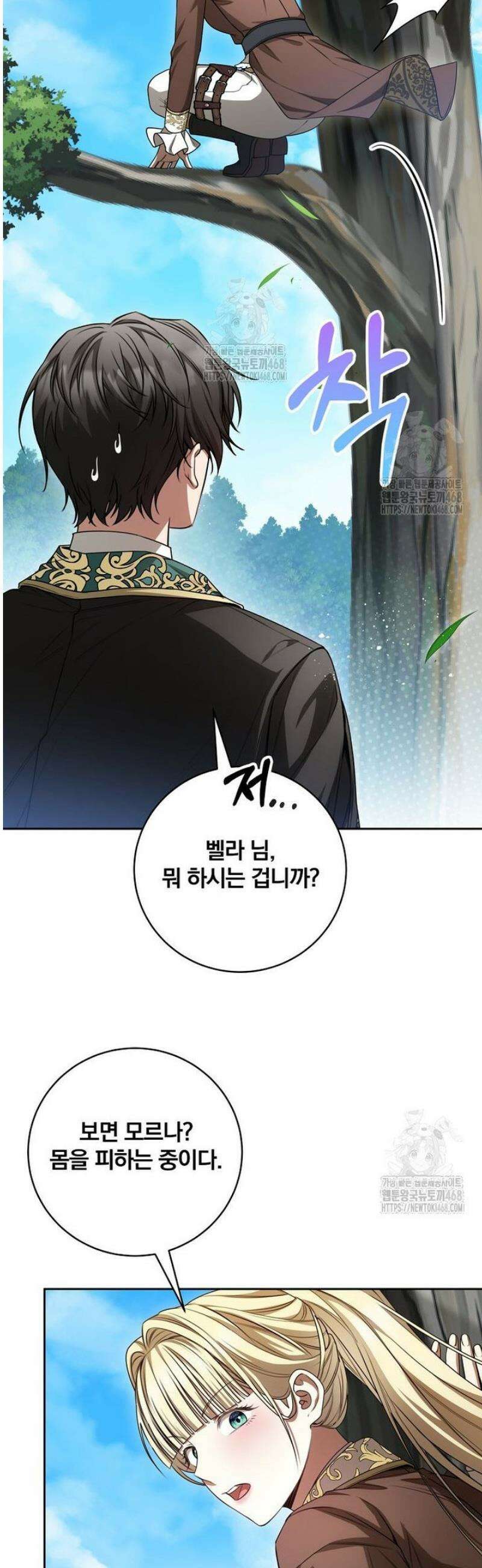 빙의한 악녀가 깽판 침 21화 3