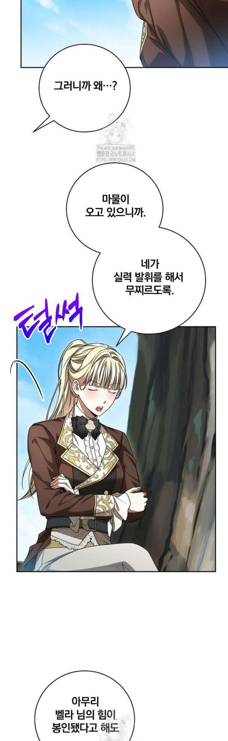 빙의한 악녀가 깽판 침 21화 4