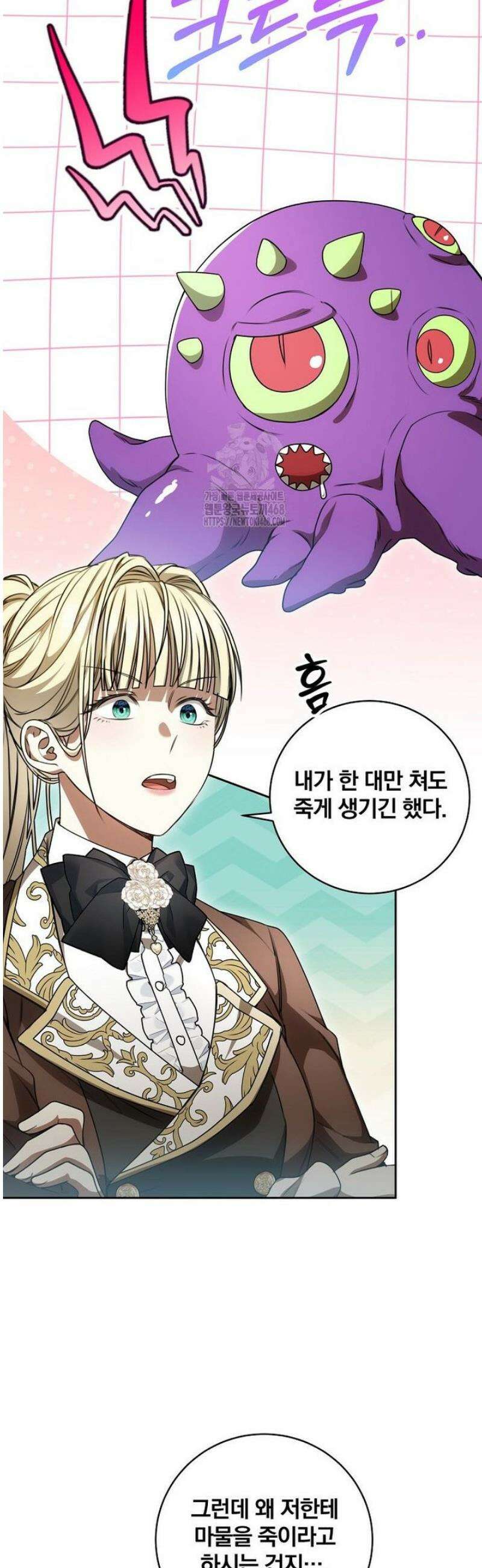 빙의한 악녀가 깽판 침 21화 7