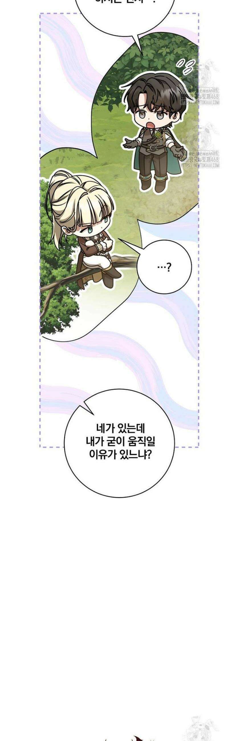 빙의한 악녀가 깽판 침 21화 8