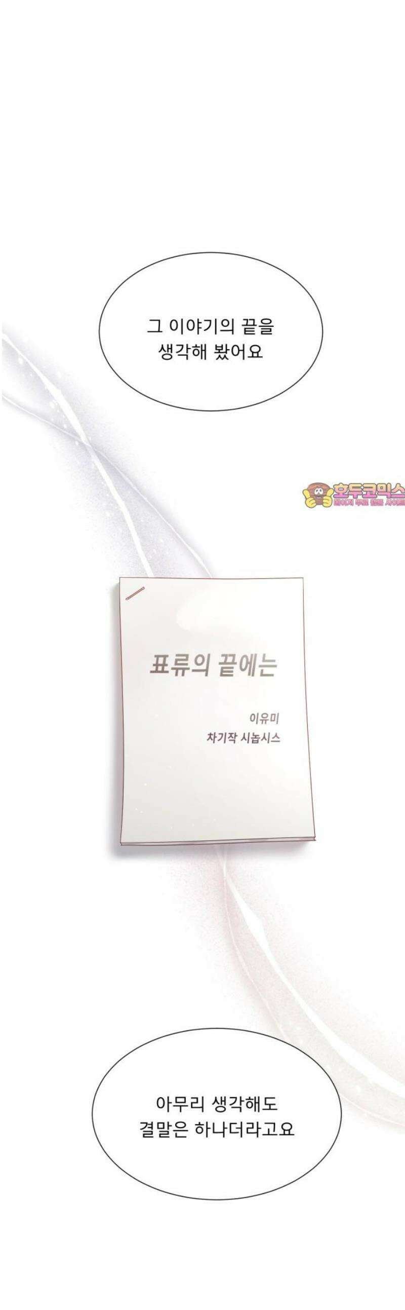 흑역사 어게인 100화 1