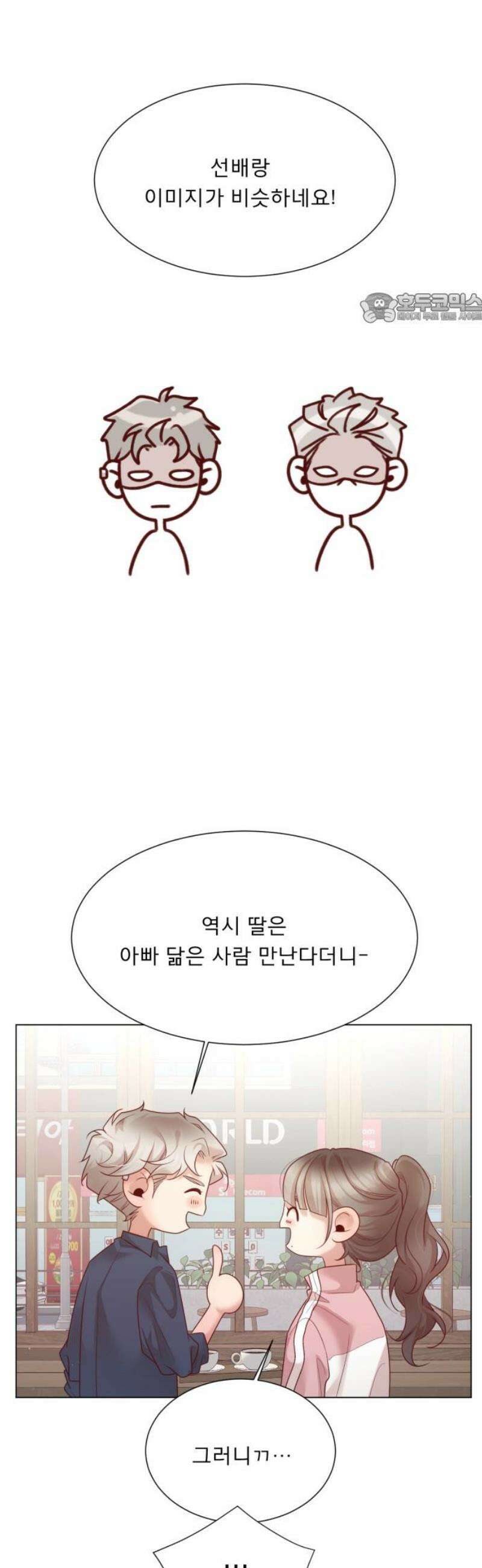 흑역사 어게인 100화 39
