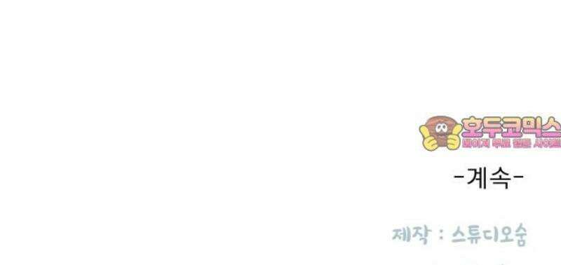 흑역사 어게인 100화 51
