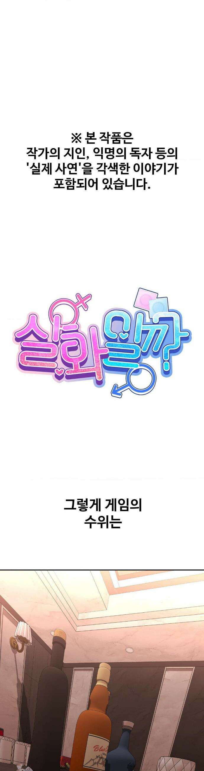 실화일까? 141화 1